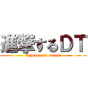 進撃するＤＴ (Kyokon is never)