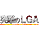 突撃のＬＧＡ (assault on LGA)