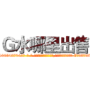 Ｇ水哪里出售 (G水哪里出售【电-话151x68344x817-Q1065427042元-吉-药-业】我们做的是长期生意,靠的是老客户长期支持 G水哪里出售在发表了一篇http://sngk.net/Z2n4Cn

参考消息网我们做的是长期生意,靠的是老客户长期支持也许我们早该意识到，就连鲍勃·霍斯金斯（金球奖戏剧类电影男主角 
)