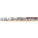 让男人暂时阳痿的药到哪里买 (让男人暂时阳痿的药到哪里买【电.话186x0156x9662-Q194843976林氏药业】我们做的是长期生意,靠的是老客户长期支持
参考消息网2月20日报道 韩媒称，“剩女多、离婚率高的城市，房价一定会上涨。”这是中国经济学家金岩石2016年12月参加在上海举行的房地产相关论坛时说的话。
)
