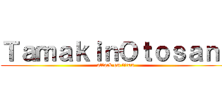 ＴａｍａｋｉｎＯｔｏｓａｎ！ (attack on titan)