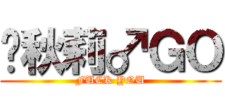 帕秋莉♂ＧＯ (FUCK YOU)