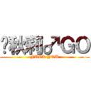 帕秋莉♂ＧＯ (FUCK YOU)