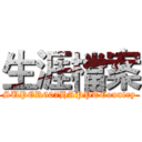 生涯檔案 (SUPER607HAPPTCountry)