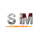 ＳｉＭ (attack on titan)