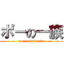 ポーの一族 (poe no ichizoku)