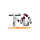 下心 (secret intention)