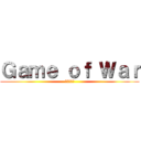 Ｇａｍｅ ｏｆ Ｗａｒ (攻略まとめ)