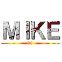 ＭＩＫＥ (15)