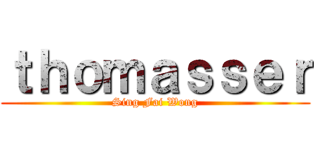 ｔｈｏｍａｓｓｅｒ (Sing Fai Wong)