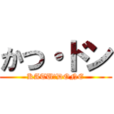 かつ・ドン (KATU・DONE)