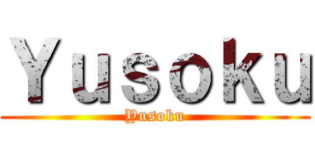 Ｙｕｓｏｋｕ (Yusoku)
