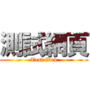 測試網頁 (Test Web)