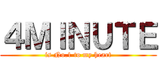 ４ＭＩＮＵＴＥ (is No.1 to my heart)