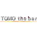 ＴＯＭＯ ｔｈｅ ｂａｒ (Drinking on Tomo)