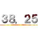 ３８．２５ (attack on titan)