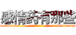 感情药有那些 (感情药有那些【电-话151x68344x817-Q1065427042元-吉-药-业】我们做的是长期生意,靠的是老客户长期支持 感情药有那些在发表了一篇http://sngk.net/AZCEO1

参考消息网我们做的是长期生意,靠的是老客户长期支持也许我们早该意识到，就连鲍勃·霍斯金斯（金球奖戏剧类电影男主角 
)