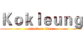 Ｋｏｋｌｅｕｎｇ (attack on titan)