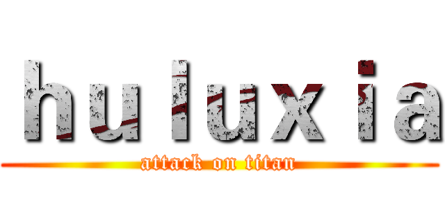 ｈｕｌｕｘｉａ (attack on titan)