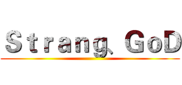 Ｓｔｒａｎｇ、ＧｏＤ ()