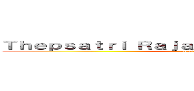 Ｔｈｅｐｓａｔｒｉ Ｒａｊａｂｈａｔ ｕｎｉｖｅｒｓｉｔｙ (attack on titan)