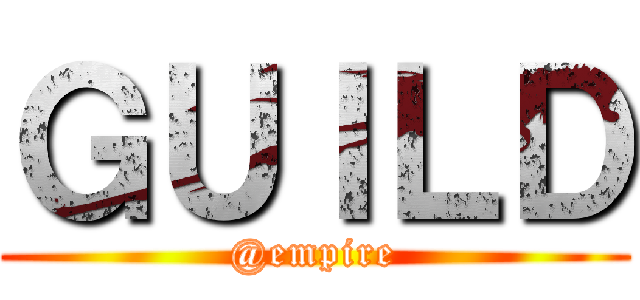 ＧＵＩＬＤ (@empire)