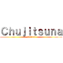 Ｃｈｕｊｉｔｓｕｎａ (Faithful)