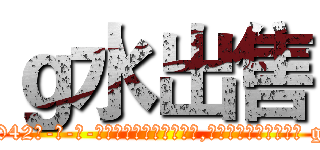 ｇ水出售 (g水出售【电-话151x68344x817-Q1065427042元-吉-药-业】我们做的是长期生意,靠的是老客户长期支持 g水出售在发表了一篇http://sngk.net/MM5vwj

参考消息网我们做的是长期生意,靠的是老客户长期支持也许我们早该意识到，就连鲍勃·霍斯金斯（金球奖戏剧类电影男主角 
)