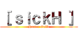 ［ ｓｉｃｋＨ ］ (Hunter Guild)