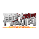 再訪問 (networkservice)