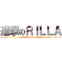 進撃のＲＩＬＬＡ (attack on gorilla)