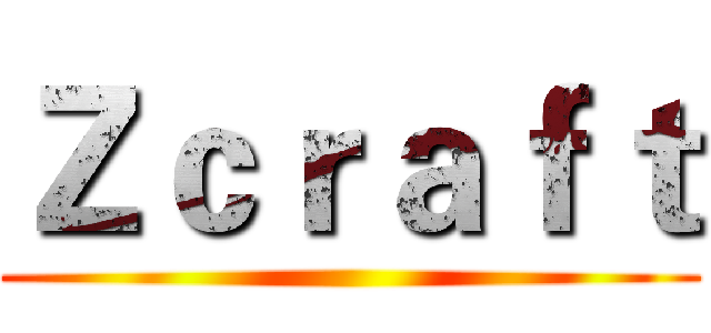 Ｚｃｒａｆｔ ()