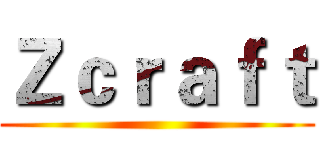 Ｚｃｒａｆｔ ()