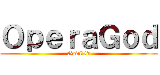ＯｐｅｒａＧｏｄ (God999)