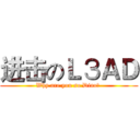 进击のＬЗＡＤ (Why are you so Diao? )
