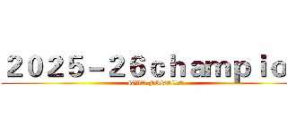 ２０２５－２６ｃｈａｍｐｉｏｎ  (NBA FINALS )