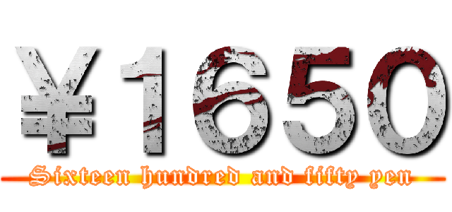 ￥１６５０ (Sixteen hundred and fifty yen)