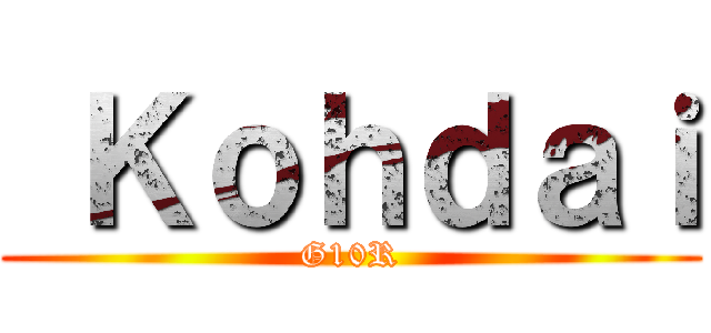  Ｋｏｈｄａｉ (G10R)
