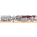 迷情水哪里购买 (迷情水哪里购买【电.话156x1318x7580-Q1991936399鑫宏药业】我们做的是长期生意,靠的是老客户长期支持
参考消息网2月20日报道 韩媒称，“剩女多、离婚率高的城市，房价一定会上涨。”这是中国经济学家金岩石2016年12月参加在上海举行的房地产相关论坛时说的话。
)