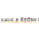 ａｓｍａ'ａ Ｂａｄａｗｉ (sasa)