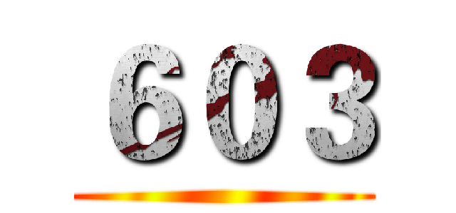 ６０３ ()