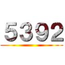５３９２ ()