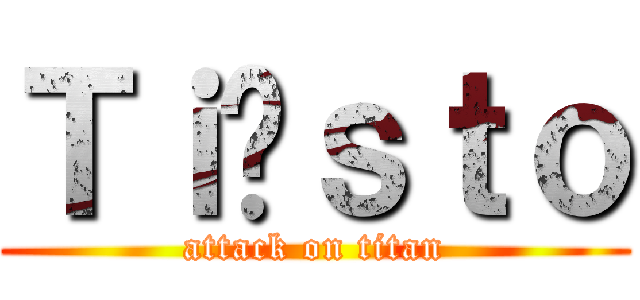 Ｔｉëｓｔｏ (attack on titan)