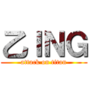 乙ＩＮＧ (attack on titan)