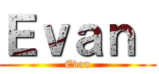 Ｅｖａｎ  (Evan)