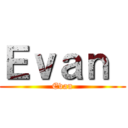 Ｅｖａｎ  (Evan)
