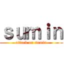 ｓｕｍｉｎ (attack on sumin)