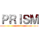 ＰＲＩＳＭ (prism)