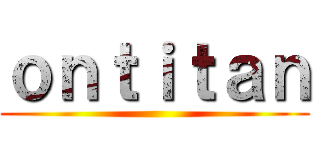 ｏｎｔｉｔａｎ ()