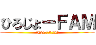 ひろじょーＦＡＭ (2011.06.24〜)